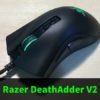 【Review】รีวิว Razer DeathAdder V2｜เมาส์เล่นเกมน้ำหนักเบาลง!
