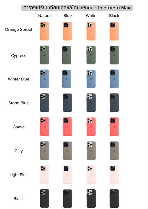 เคสผ้า FineWoven iPhone 15 Pro พร้อม MagSafe / เคสซิลิโคนทุกสี / ตารางเปรียบเทียบ【เคสแท้ของ Apple】